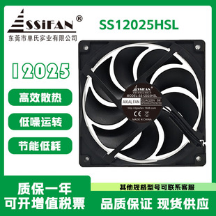 全新SSIFAN SS12025HSL 220V 5W 12025 9叶片 大风量EC散热风扇