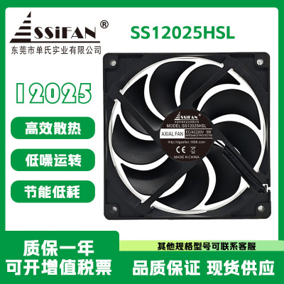 SSIFANSS12025HSL220V散热风扇