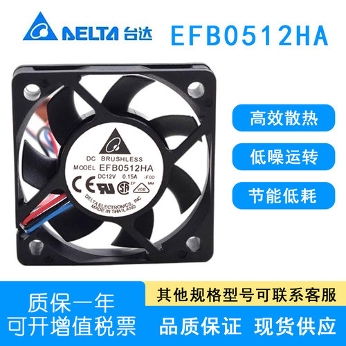 台达12V0.15A50105厘米风扇