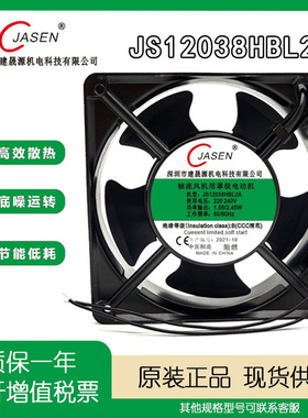 JASEN JS12038HBL2A 220V-240V 1.55-2.45W 12038机箱/柜轴流风机