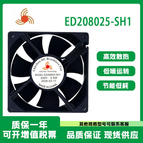 220VED208025-SH18025散热风扇