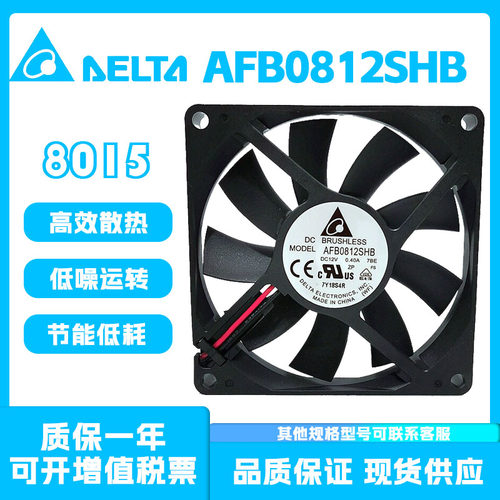 AFB0812SHB台达12V散热风扇
