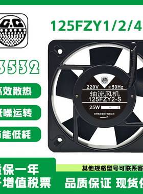 全新长城125FZY1/2/4-S 110/220/380v 25W散热风扇13532轴流风机
