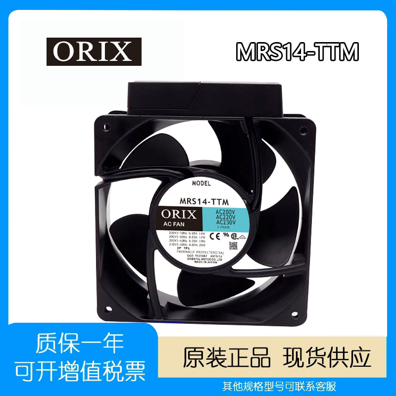 ORIXMRS14-TTM220/230V风扇