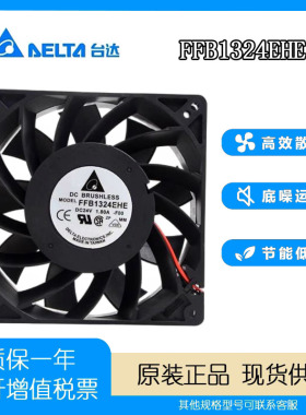 原装台达 24V 1.80A FFB1324EHE 13038 13厘米大风量直流散热风扇