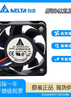 全新台达 AFB0412LB 12V 0.09A 4015 4CM/厘米 三线测速 散热风扇