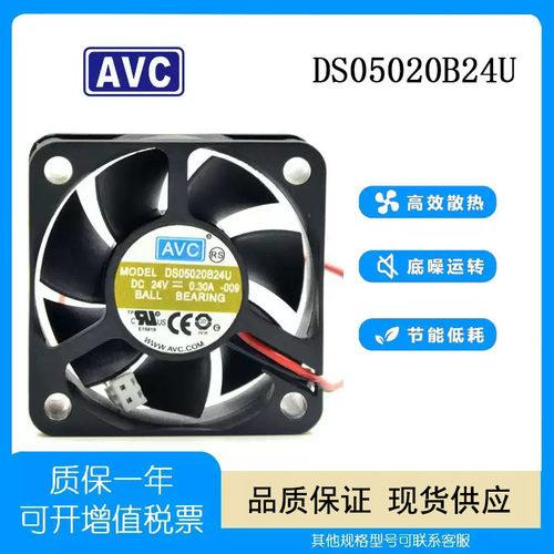 AVCDS05020B24U24V0.30A风扇