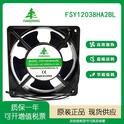 FSY12038HA2BL220v交流散热风扇