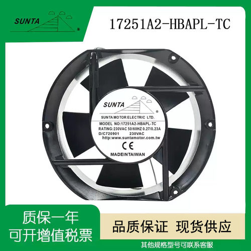 SUNTA17251A2-HBAPL-TC散热风扇