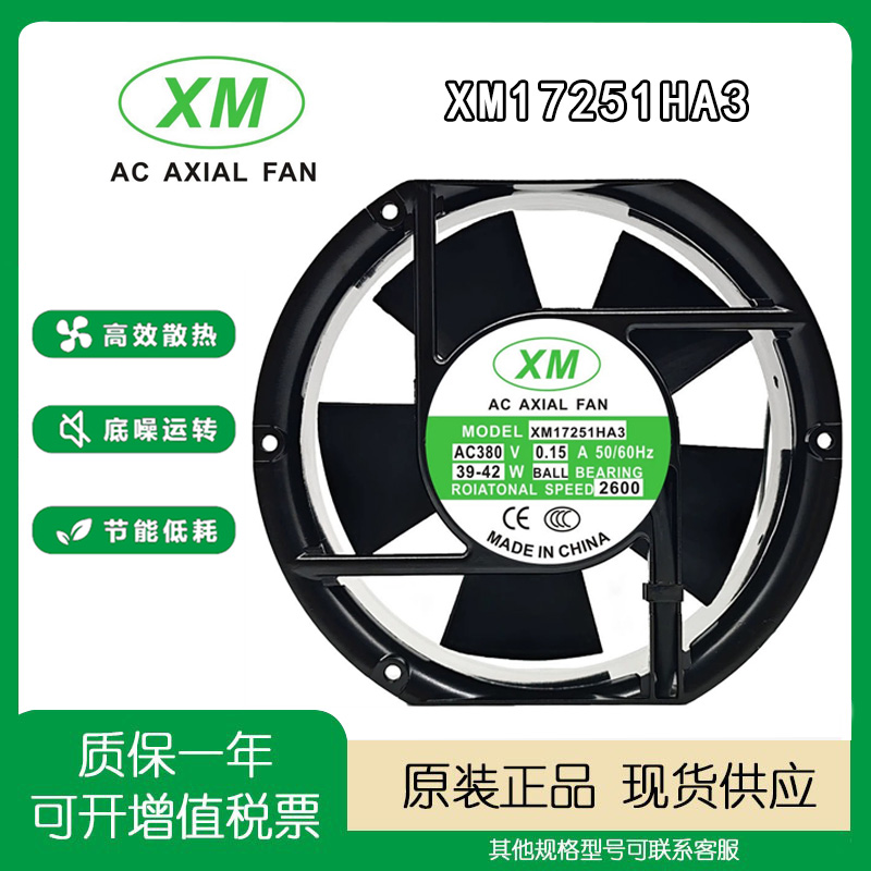 XMACAXIALFANXM17251HA3风扇