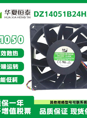 全新一盟 DZ14051B24HA 14050 24V 2.00A 14CM双滚珠机柜散热风扇