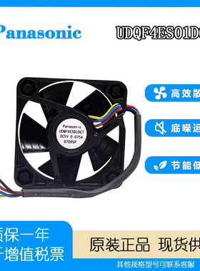 松下Panasonic UDQF4ES01DCT 4010 5V 0.075A 超静音散热风扇 4CM
