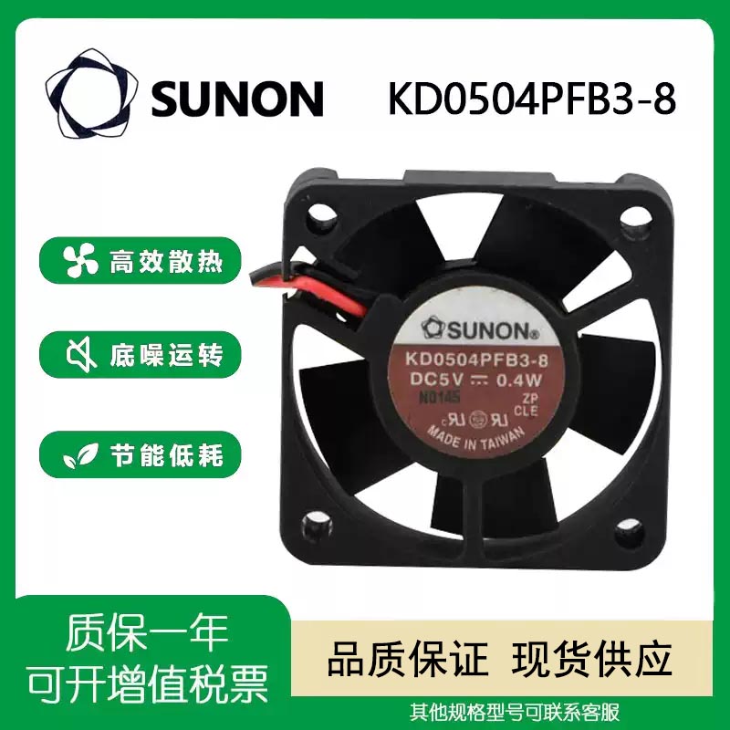 SUNON KD0504PFB3-8 5V 0.4W 4CM 4010 交换机 超静音风扇
