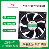YTD249225S03901 0.20A 9025 24V 直流电焊机专用排风扇 9cm 应天