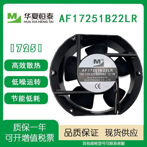 一盟AF17251B22LR双电压风扇