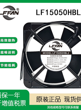 LFFAN LF15050HBL2 220V 35/38W机柜配电箱电焊机散热风扇15050