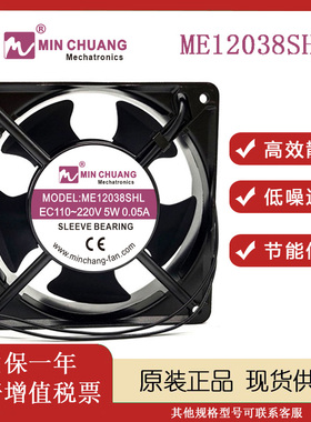 节能ME12038SHL轴流风机110V~220V冰柜保鲜柜机箱散热风扇0.05A