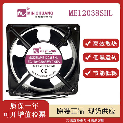 节能ME12038SHL110V~220V风扇