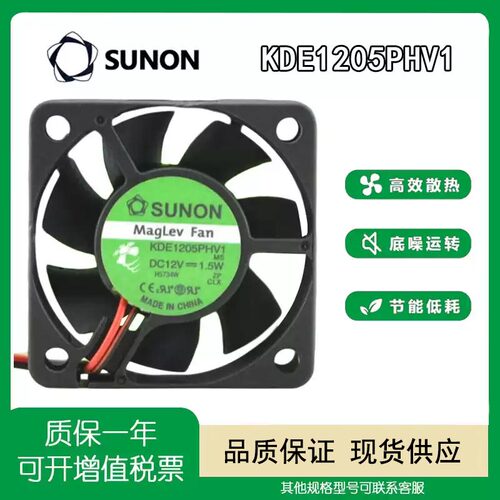 SUNONKDE1205PHV112V散热风扇