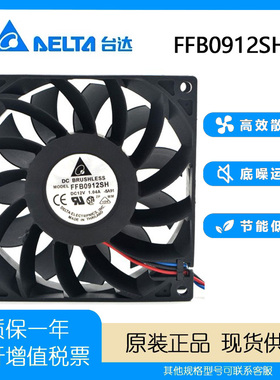 台达 9025 12V 1.04A 9CM 暴力大风量 服务器 机箱风扇 FFB0912SH
