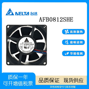 全新台达 8038 AFB0812SHE 8CM 12V 1.00A机箱直流大风量散热风扇