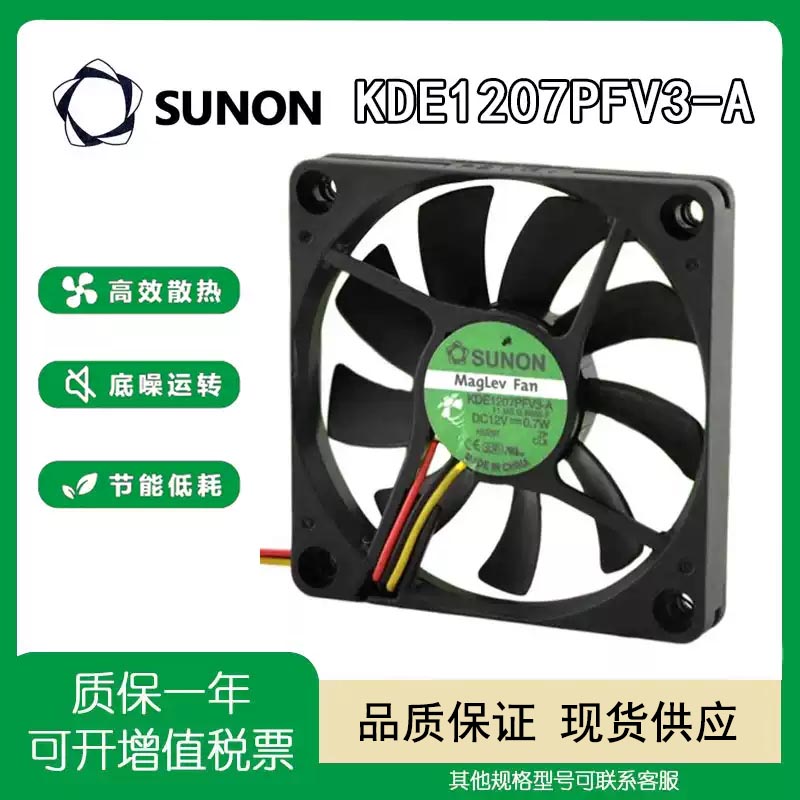 SUNON KDE1207PFV3-A 7010 7CM 12V 0.7W 测速磁悬浮静音风扇