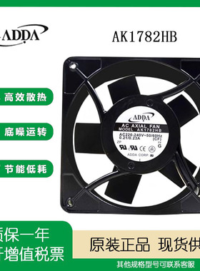 原装台湾协喜ADDA AK1782HB 220V 0.23A 17689变频器工业散热风扇