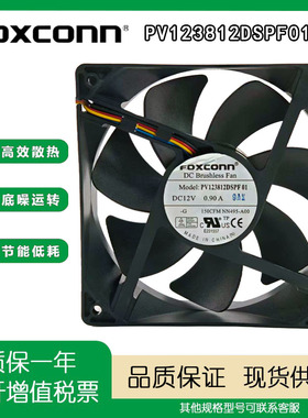 富士康全新原装正品 PV123812DSPF01 DC12V 0.90A 直流散热风扇