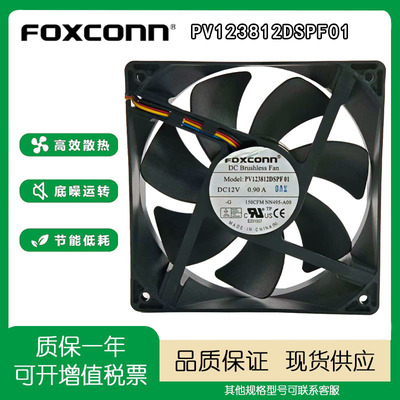 富士康PV123812DSPF01散热风扇