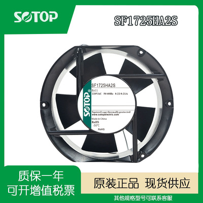 SOTOPSF1725HA2S滚珠机柜风扇