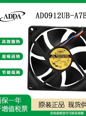 ADDA 9cm 9225 12V0.45A AD0912UB-A7BGL 机箱主板大风量调速风扇