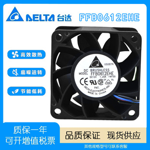 1.2A 12V 双滚珠轴承6CM大风量暴力散热风扇 FFB0612EHE 台达6038