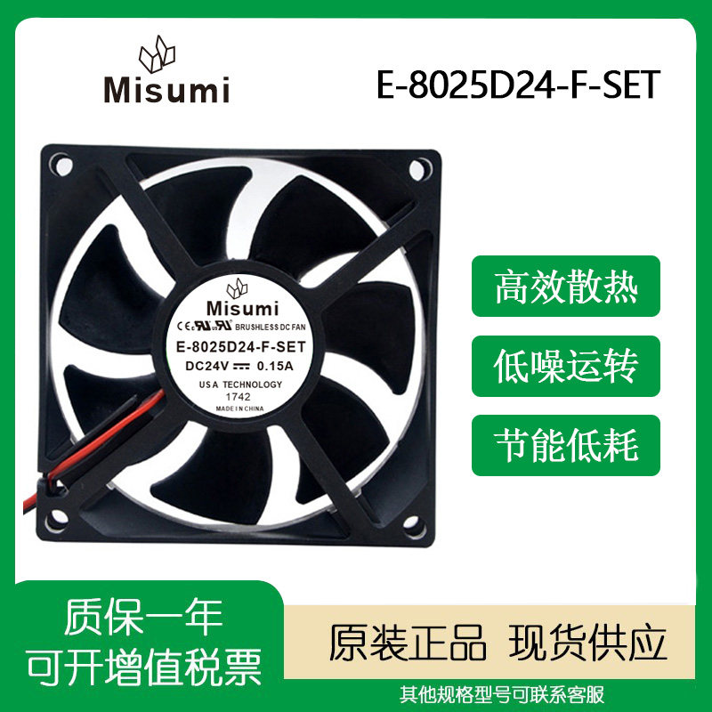 米思米 E-8025D24-F-SET DC24V 0.15A 防尘网变频器冰柜散热风扇