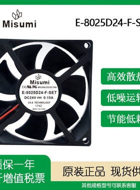 米思米 E-8025D24-F-SET DC24V 0.15A 防尘网变频器冰柜散热风扇