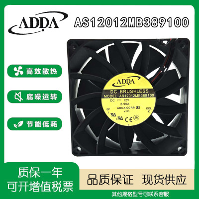 ADDAAS12012MB389100变频器风扇