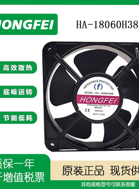 原装 HONGFEI HA-18060H38B 230V 0.30A 35W 18060 18CM 散热风扇