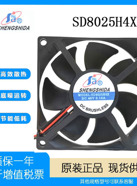 SD8025h4X 48v 0.18A 盛仕达 8cm/厘米 8025 2线机柜电机散热风扇