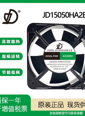 JD15050HA2BL AC220V 0.22-0.24A 15050机柜充电桩变频器散热风扇