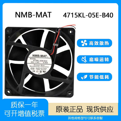 24V12cmNMB散热风扇