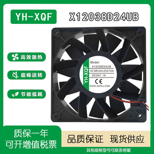 原装YH-XQF X12038D24UB DC24V 1A 大风量变频器散热风扇12CM