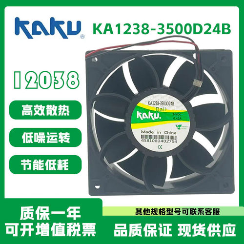卡固24V散热风扇KA1238-3500D24B