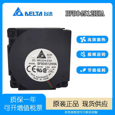 台达BFB04512HHA451012V风扇