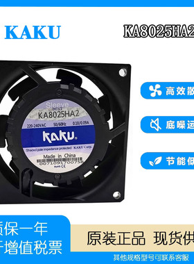 KAKU卡固KA8025HA2 8025 AC220V 0.10A 含油 金属框 轴流风机风扇