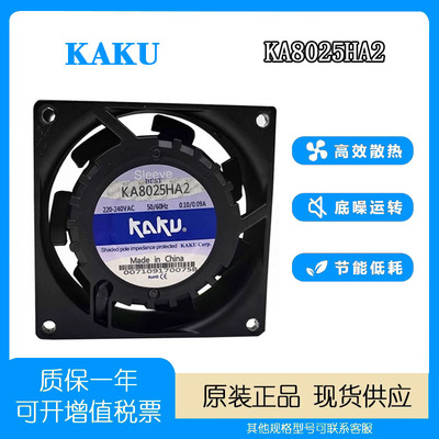 KAKU卡固220V0.10A8025风扇
