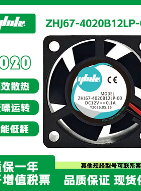 怡合达 ZHJ67-4020B12LP-00 12V 4020 风扇轴流·双滚珠轴承风扇