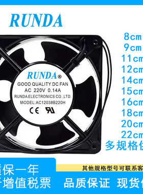 润达RUNDA8 9 12 15 17 20 25.4cm220V大风量变频器机箱散热风扇