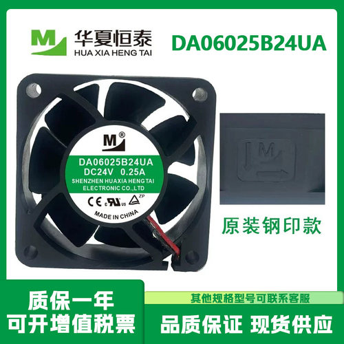 一盟DA06025B24UA24V散热风扇