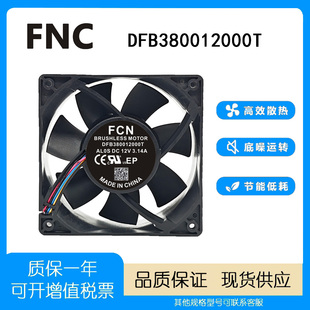 12V 全新FCN 12CM DFB380012000T 暴力大风量直流散热风扇 3.14A