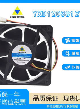 XINGXINDA XXD1203812VH 12V 0.90A 12CM/厘米 12038静音散热风扇