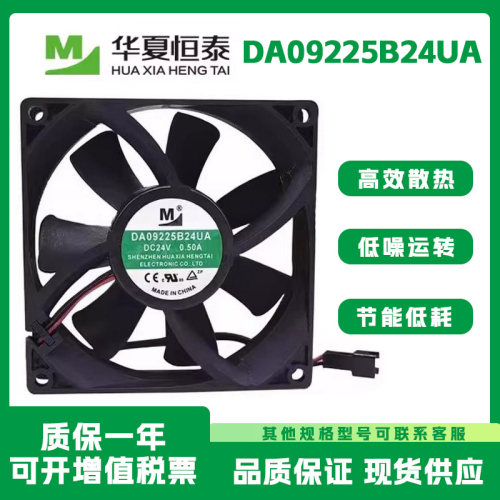 一盟DA09225B24UA24V9CM风扇